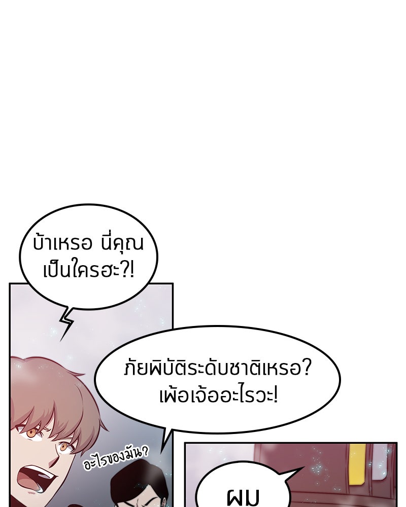 Omniscient Reader อ่านชะตาวันสิ้นโลก - หน้า 35