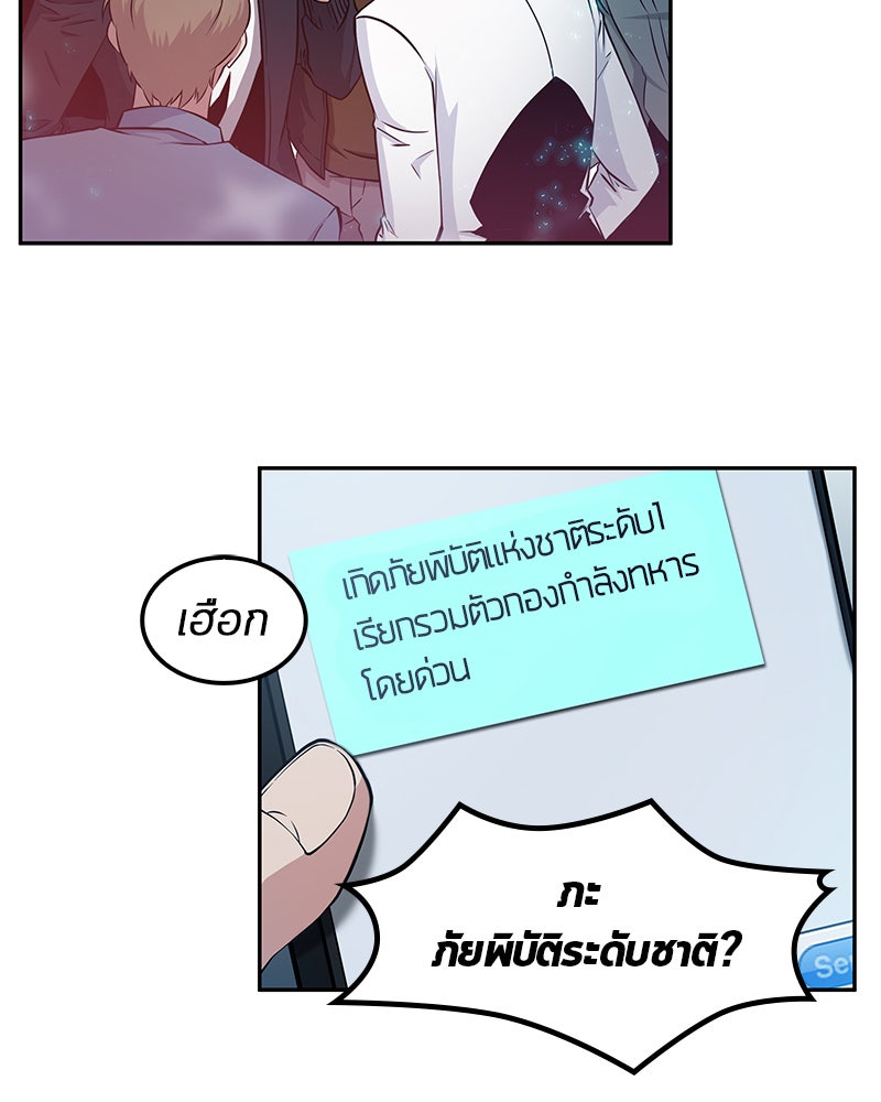 Omniscient Reader อ่านชะตาวันสิ้นโลก - หน้า 41