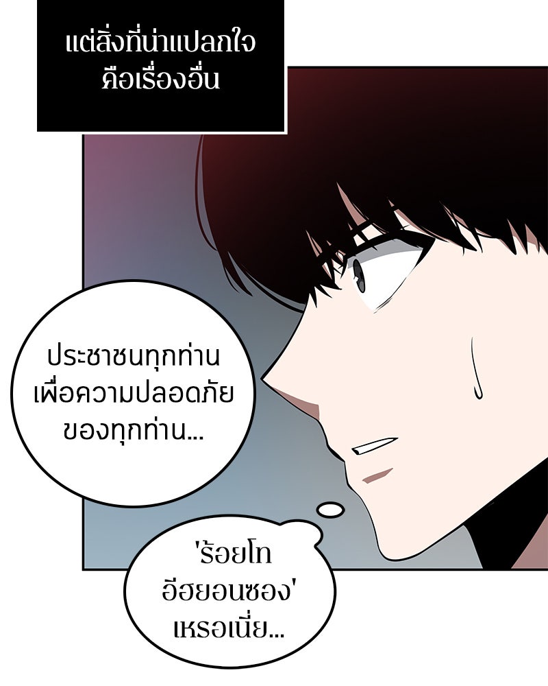 Omniscient Reader อ่านชะตาวันสิ้นโลก - หน้า 46