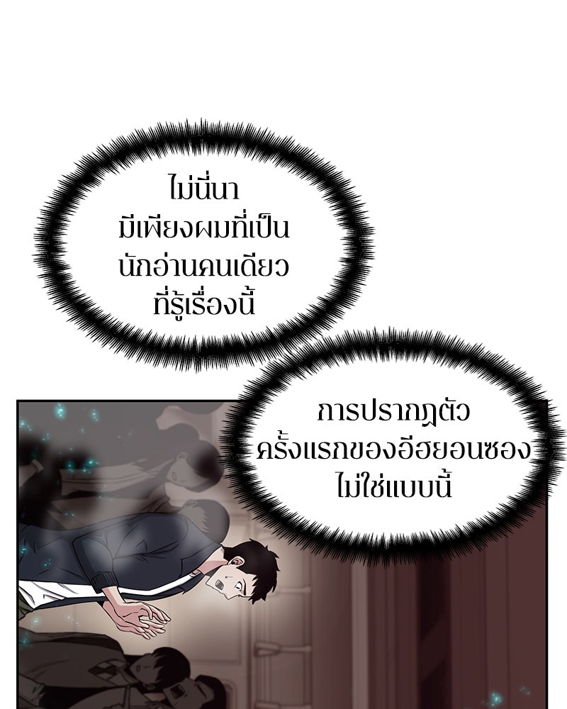 Omniscient Reader อ่านชะตาวันสิ้นโลก - หน้า 56