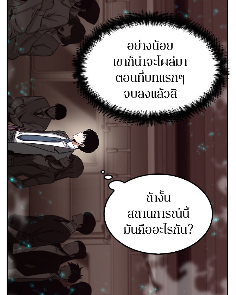 Omniscient Reader อ่านชะตาวันสิ้นโลก - หน้า 57