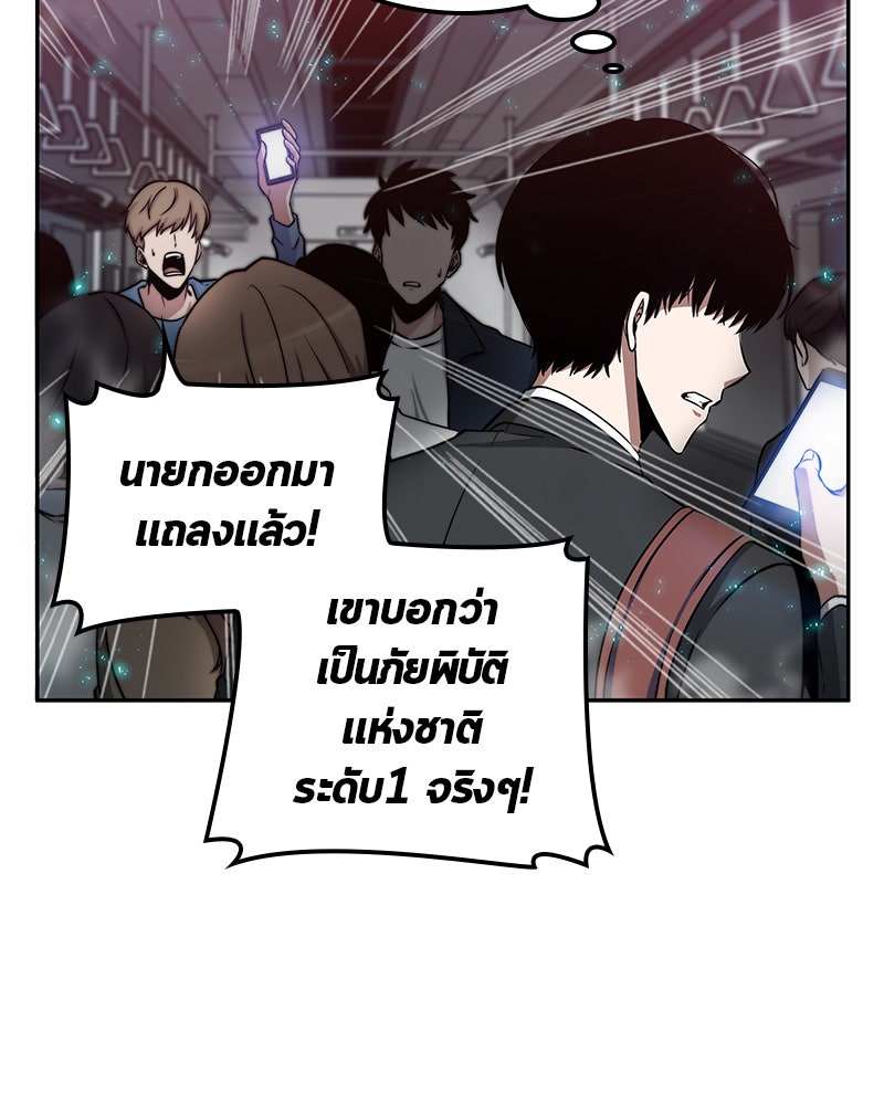 Omniscient Reader อ่านชะตาวันสิ้นโลก - หน้า 59