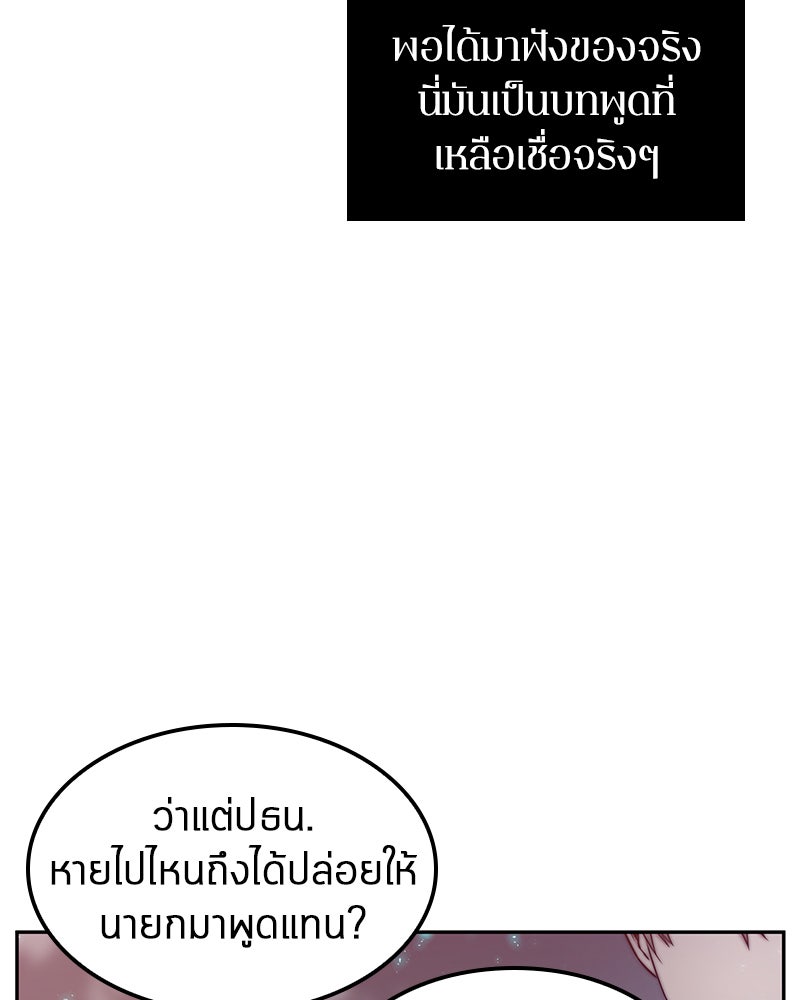 Omniscient Reader อ่านชะตาวันสิ้นโลก - หน้า 63