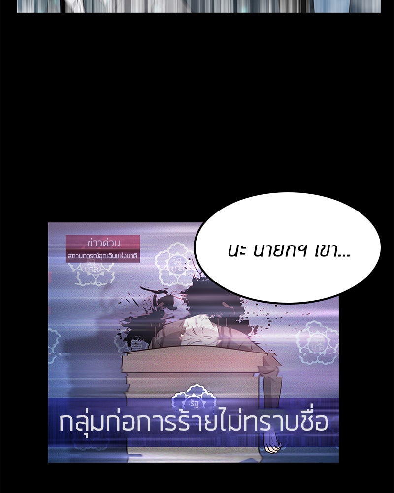 Omniscient Reader อ่านชะตาวันสิ้นโลก - หน้า 68