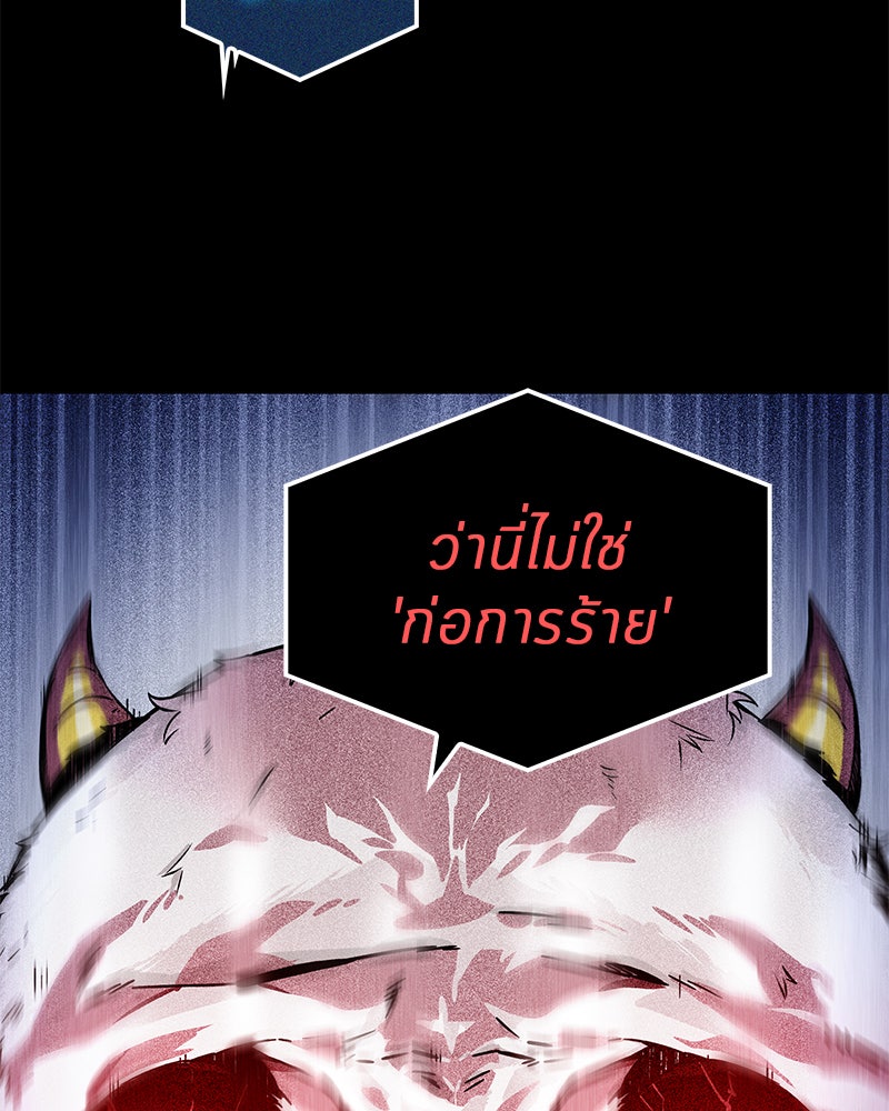 Omniscient Reader อ่านชะตาวันสิ้นโลก - หน้า 71
