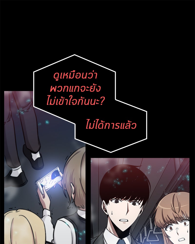 Omniscient Reader อ่านชะตาวันสิ้นโลก - หน้า 74
