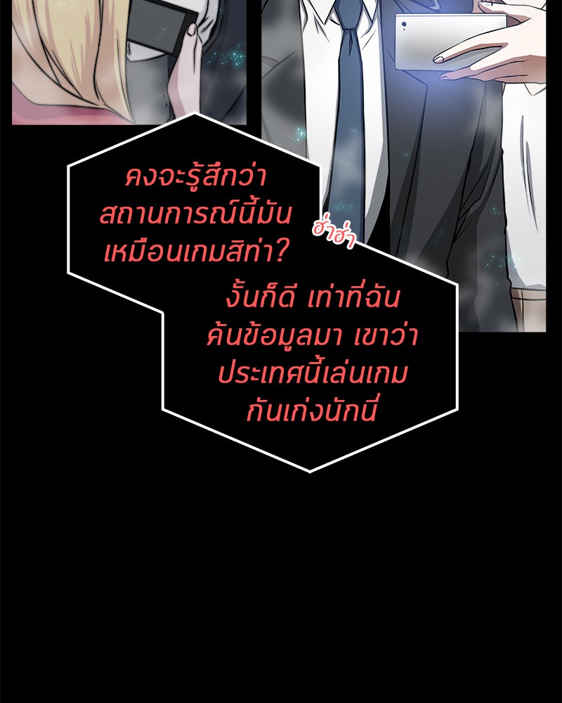 Omniscient Reader อ่านชะตาวันสิ้นโลก - หน้า 75