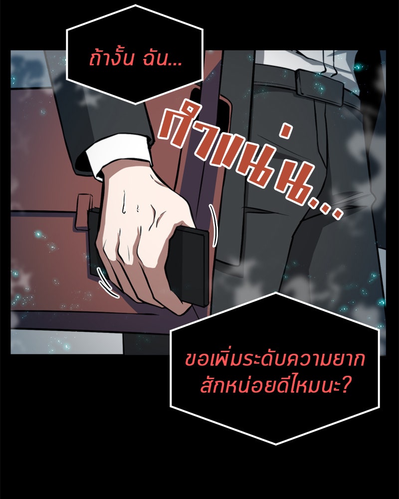 Omniscient Reader อ่านชะตาวันสิ้นโลก - หน้า 76