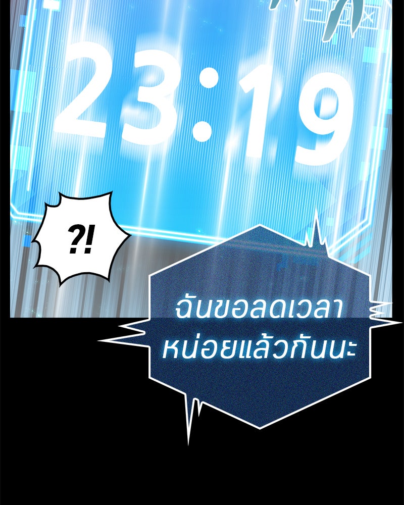 Omniscient Reader อ่านชะตาวันสิ้นโลก - หน้า 80