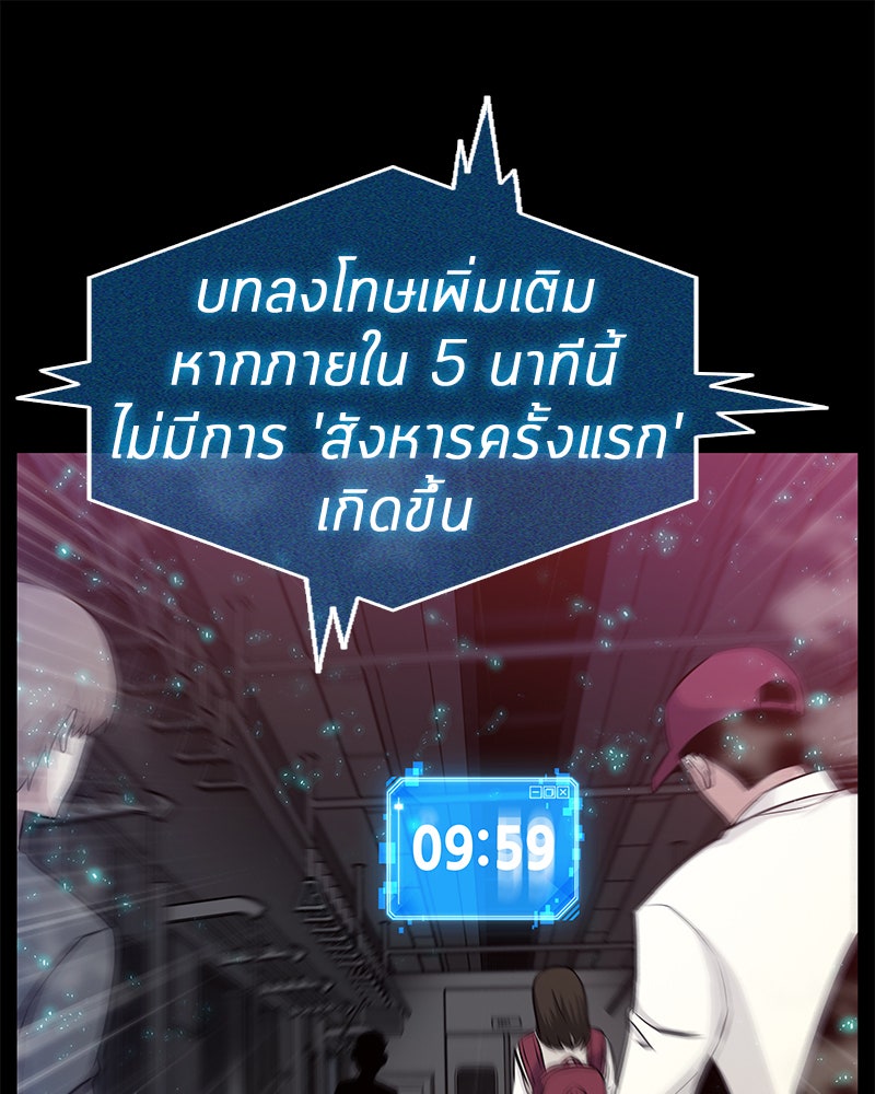 Omniscient Reader อ่านชะตาวันสิ้นโลก - หน้า 86