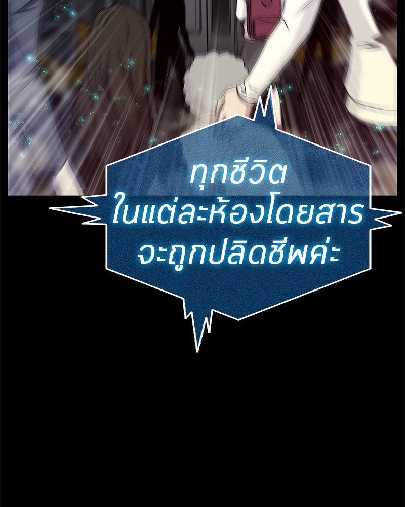 Omniscient Reader อ่านชะตาวันสิ้นโลก - หน้า 87