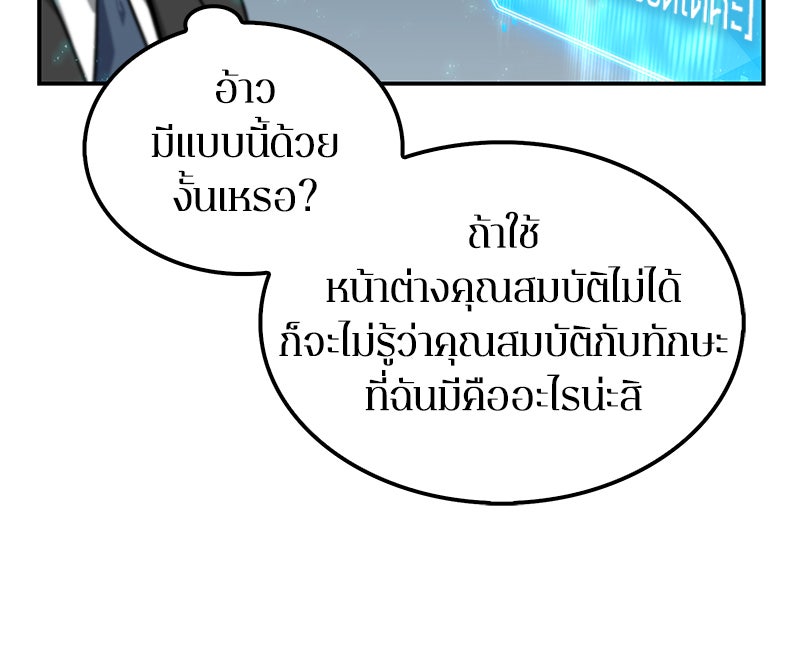 Omniscient Reader อ่านชะตาวันสิ้นโลก - หน้า 34