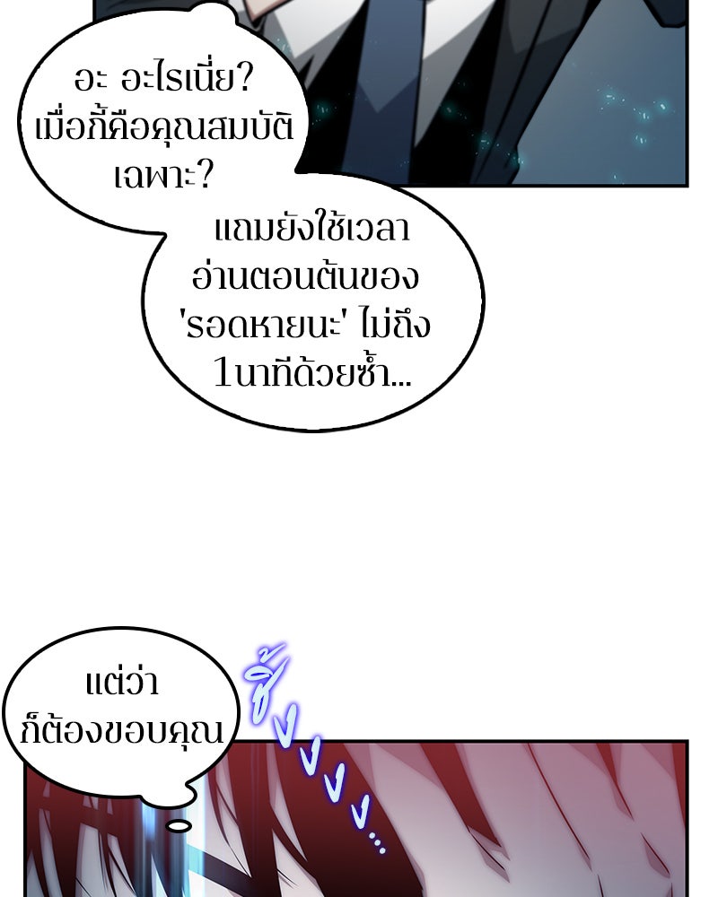 Omniscient Reader อ่านชะตาวันสิ้นโลก - หน้า 40