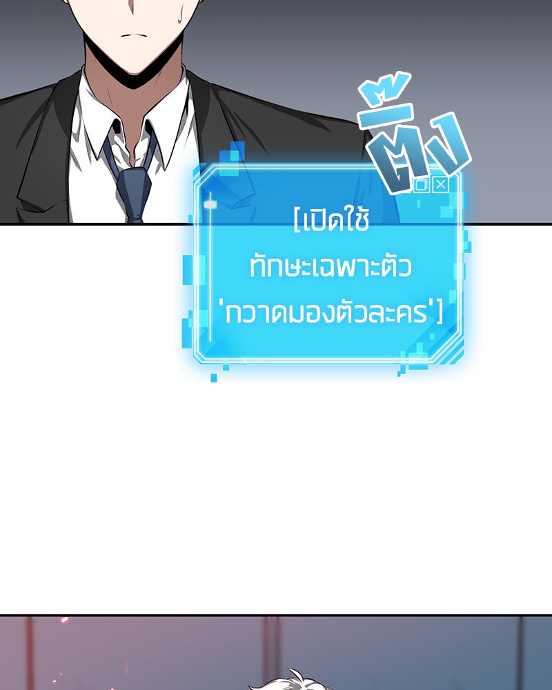 Omniscient Reader อ่านชะตาวันสิ้นโลก - หน้า 82