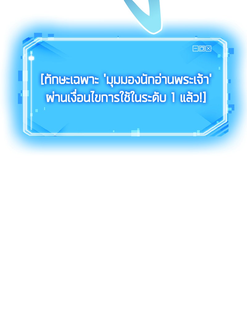 Omniscient Reader อ่านชะตาวันสิ้นโลก - หน้า 45
