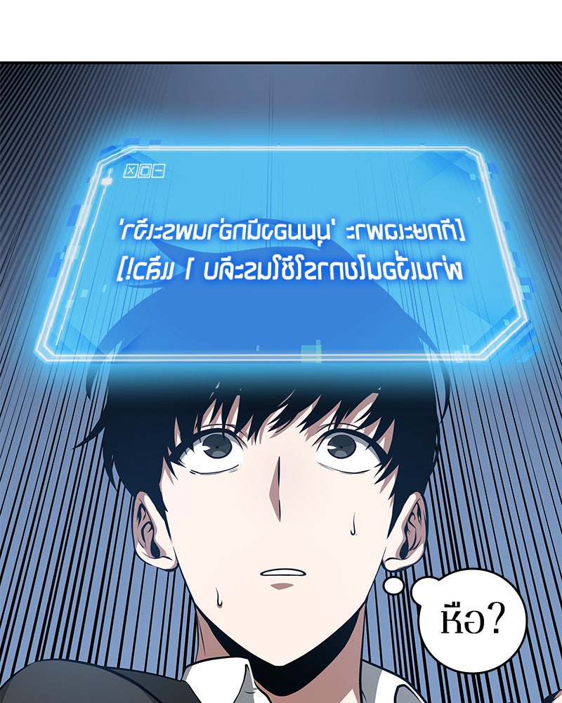 Omniscient Reader อ่านชะตาวันสิ้นโลก - หน้า 46