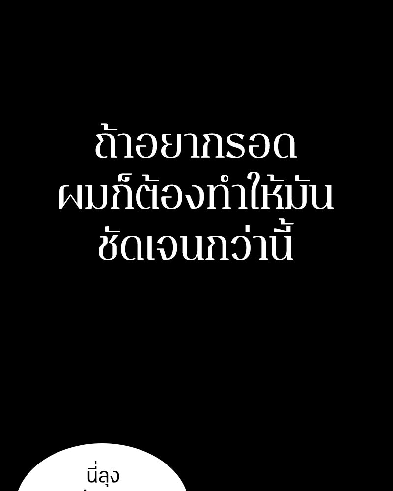 Omniscient Reader อ่านชะตาวันสิ้นโลก - หน้า 98