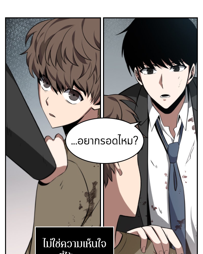 Omniscient Reader อ่านชะตาวันสิ้นโลก - หน้า 103