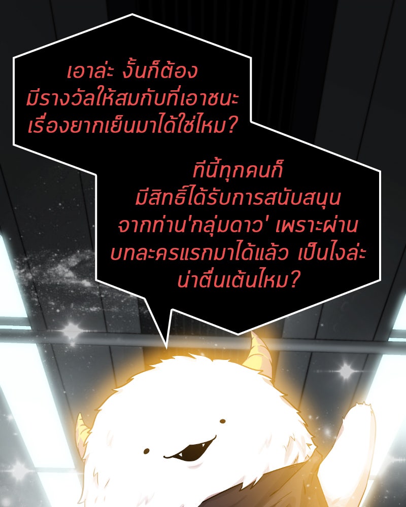 Omniscient Reader อ่านชะตาวันสิ้นโลก - หน้า 121