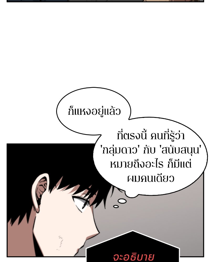 Omniscient Reader อ่านชะตาวันสิ้นโลก - หน้า 124