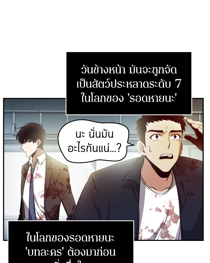 Omniscient Reader อ่านชะตาวันสิ้นโลก - หน้า 64