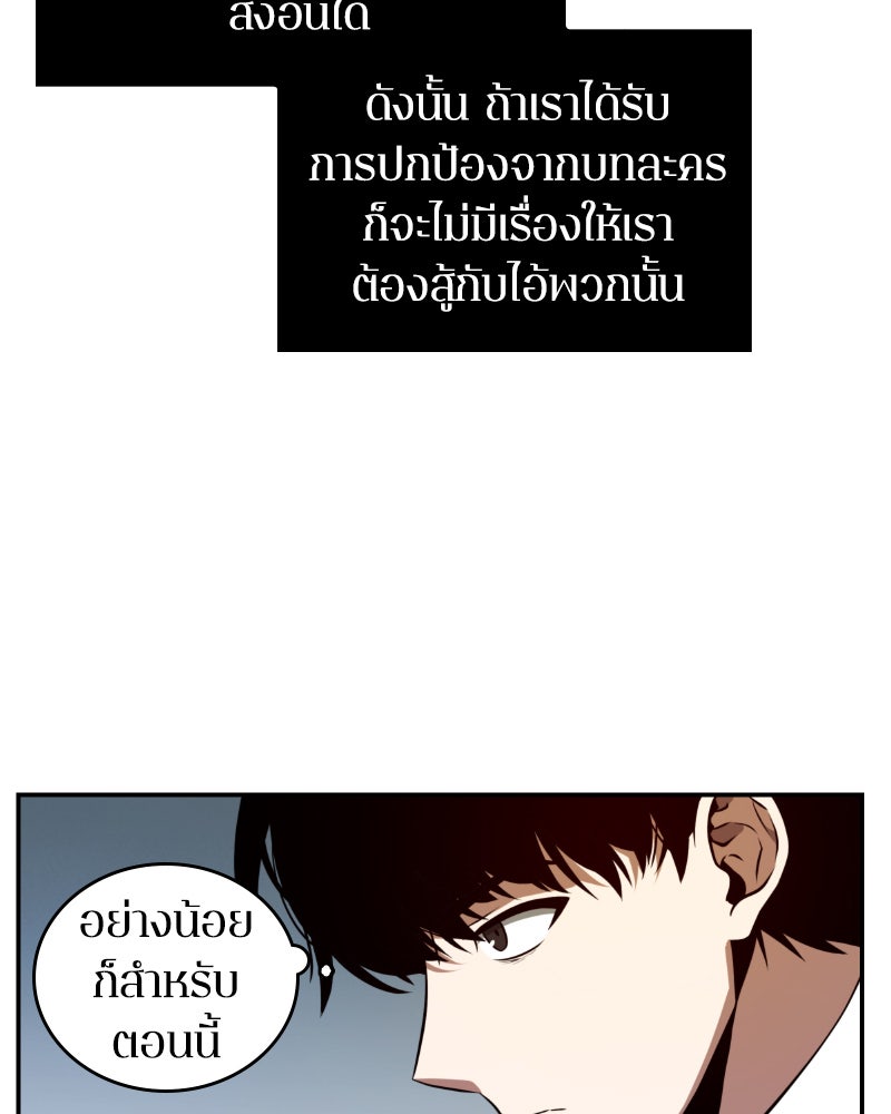 Omniscient Reader อ่านชะตาวันสิ้นโลก - หน้า 65