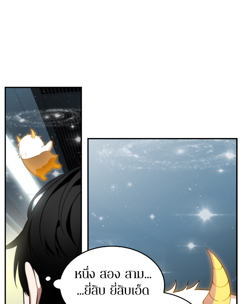Omniscient Reader อ่านชะตาวันสิ้นโลก - หน้า 67