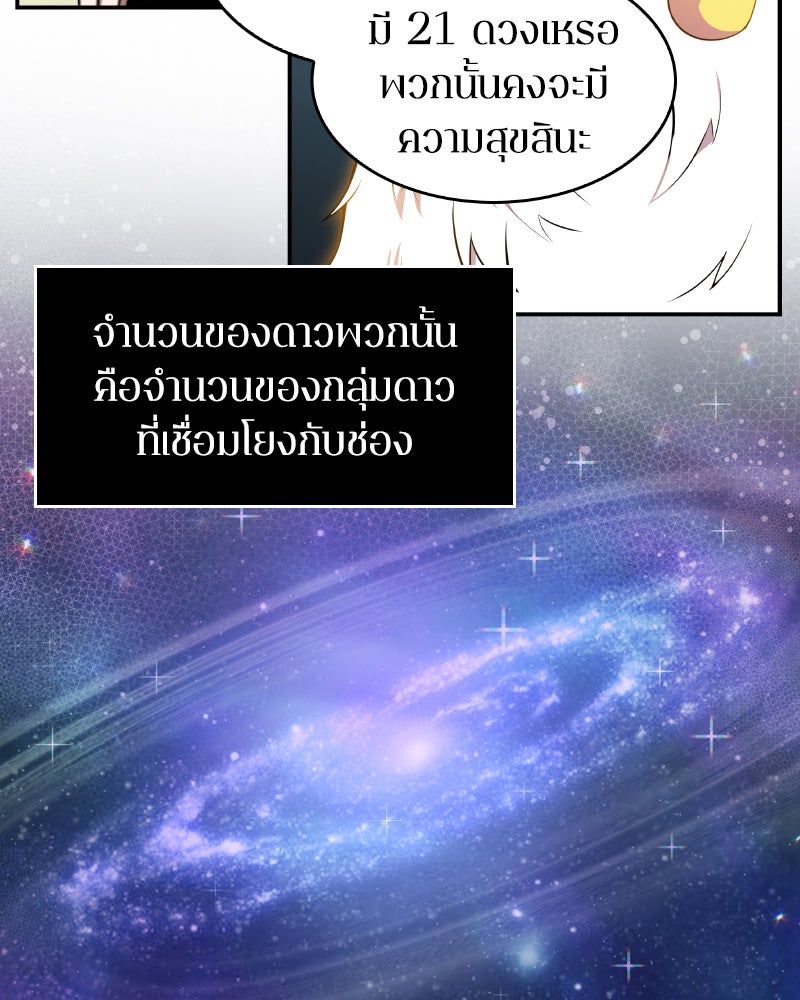 Omniscient Reader อ่านชะตาวันสิ้นโลก - หน้า 68