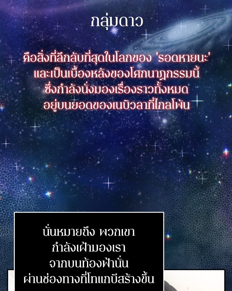Omniscient Reader อ่านชะตาวันสิ้นโลก - หน้า 69
