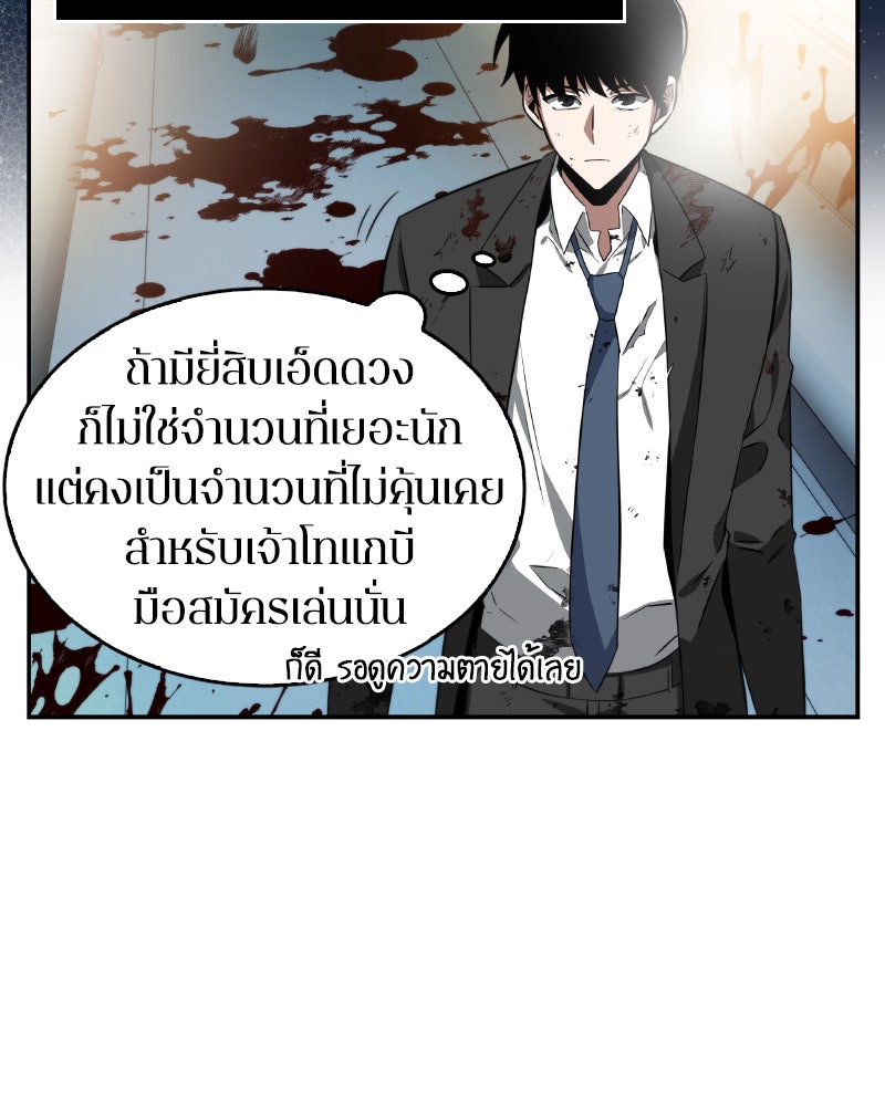 Omniscient Reader อ่านชะตาวันสิ้นโลก - หน้า 70