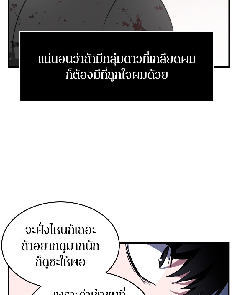 Omniscient Reader อ่านชะตาวันสิ้นโลก - หน้า 79