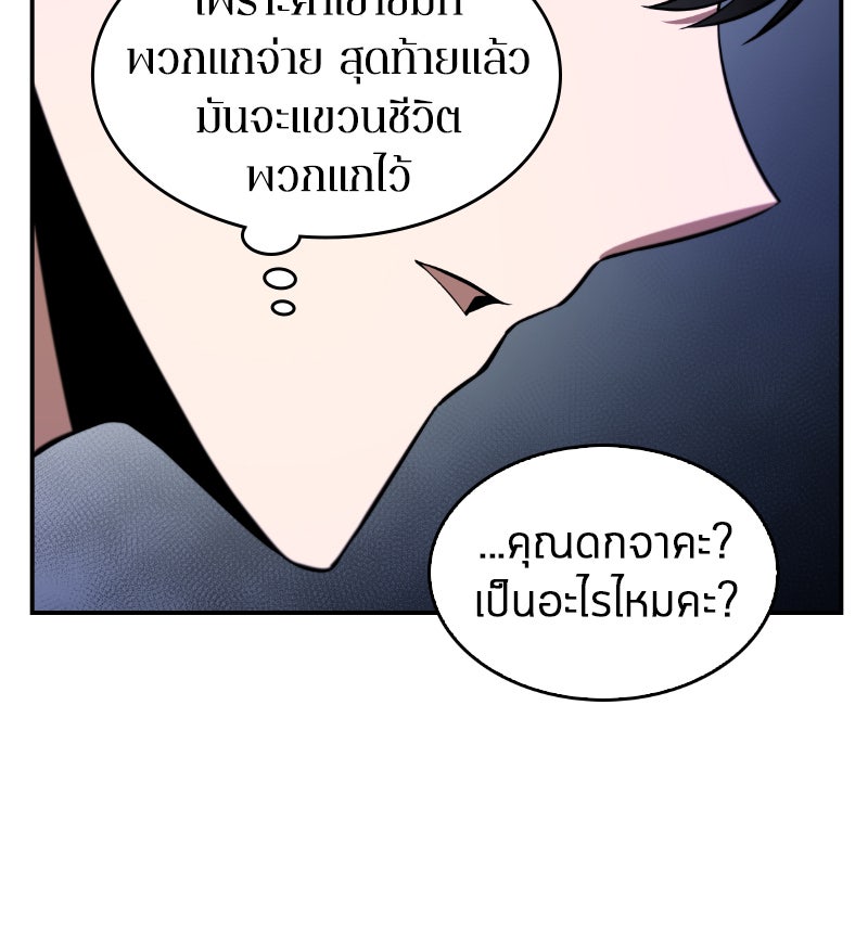 Omniscient Reader อ่านชะตาวันสิ้นโลก - หน้า 80