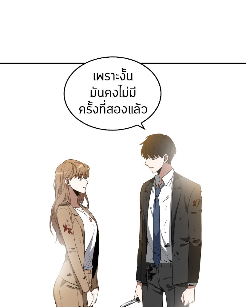 Omniscient Reader อ่านชะตาวันสิ้นโลก - หน้า 90