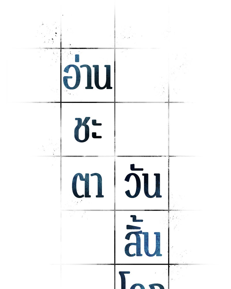 Omniscient Reader อ่านชะตาวันสิ้นโลก - หน้า 4