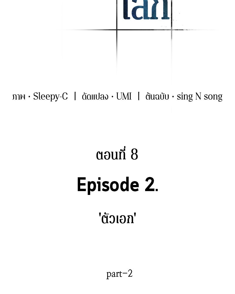 Omniscient Reader อ่านชะตาวันสิ้นโลก - หน้า 5