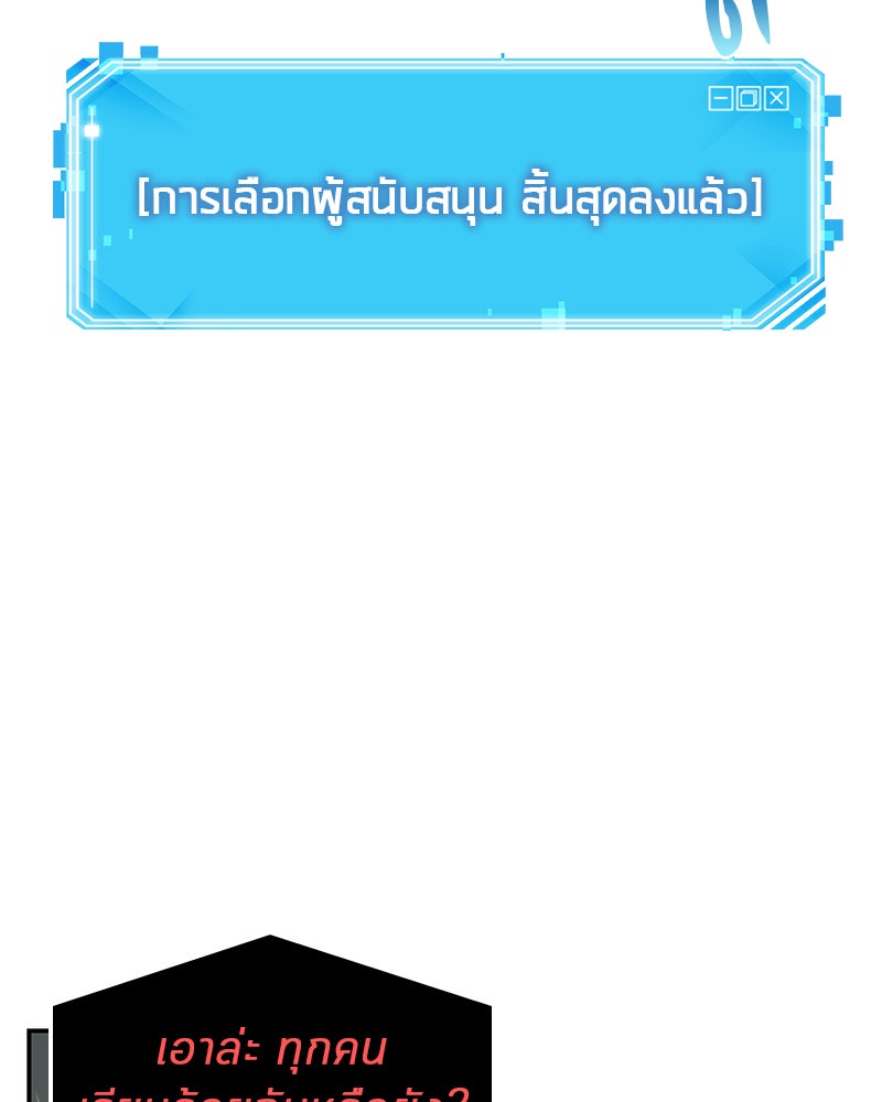 Omniscient Reader อ่านชะตาวันสิ้นโลก - หน้า 52