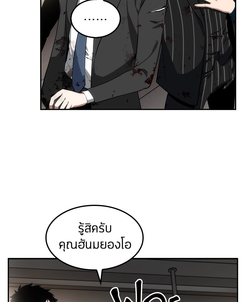 Omniscient Reader อ่านชะตาวันสิ้นโลก - หน้า 67