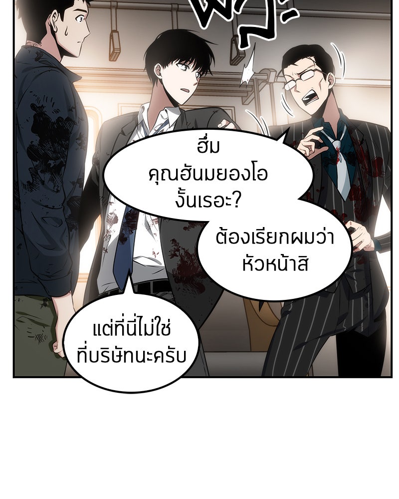 Omniscient Reader อ่านชะตาวันสิ้นโลก - หน้า 68