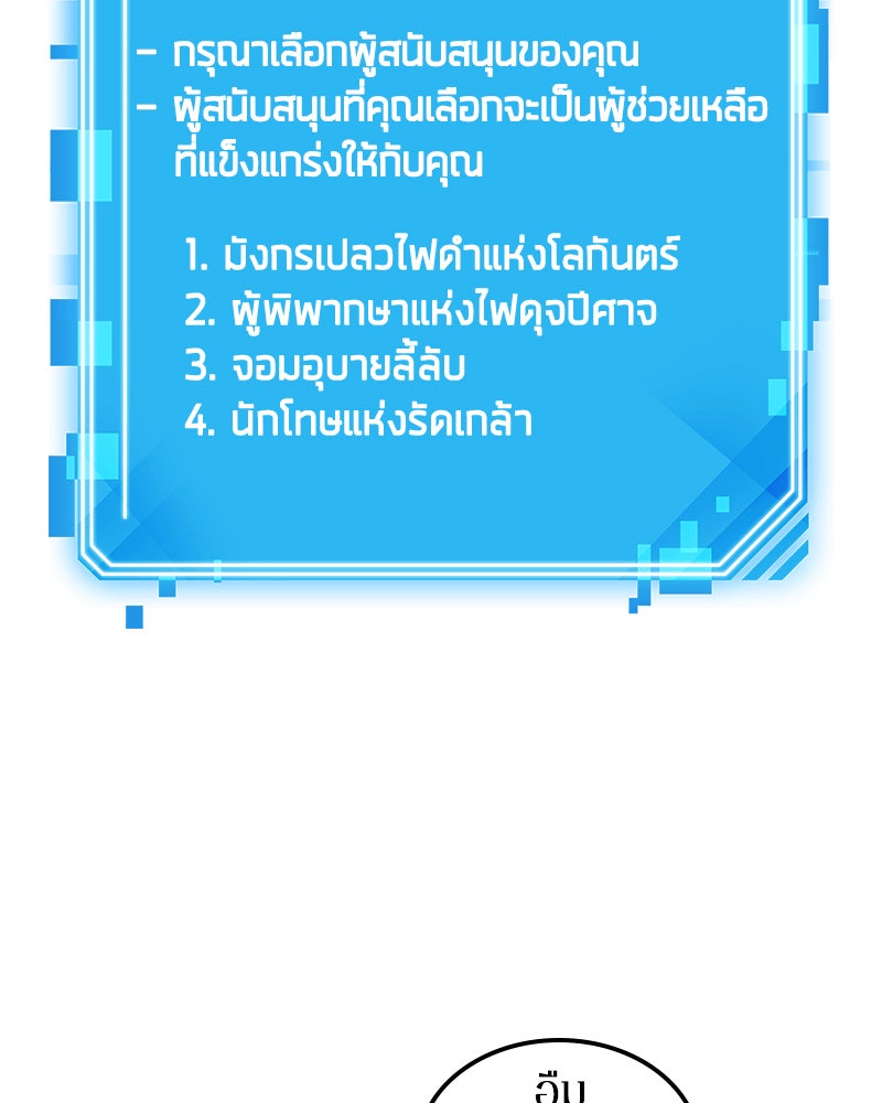 Omniscient Reader อ่านชะตาวันสิ้นโลก - หน้า 7