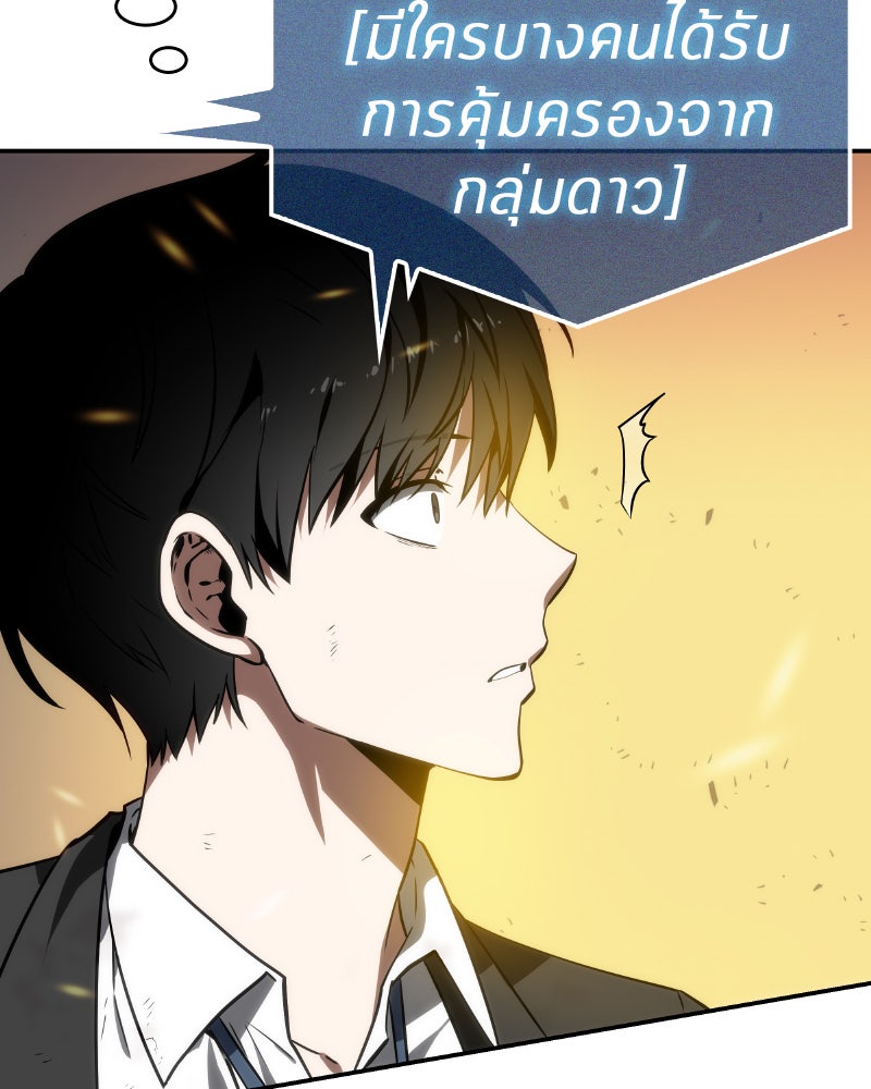 Omniscient Reader อ่านชะตาวันสิ้นโลก - หน้า 18