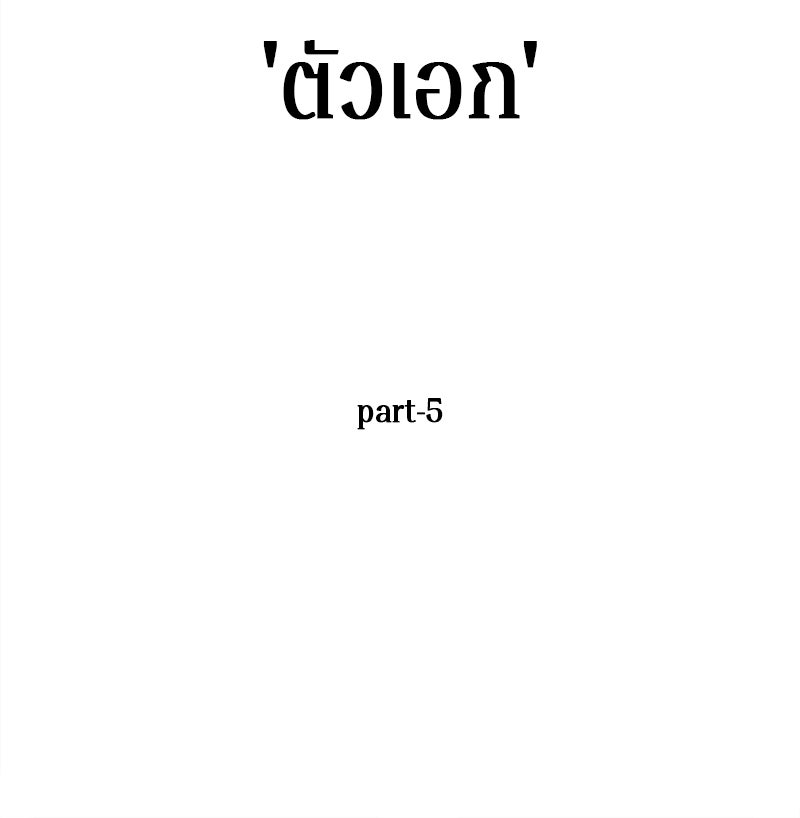 Omniscient Reader อ่านชะตาวันสิ้นโลก - หน้า 39