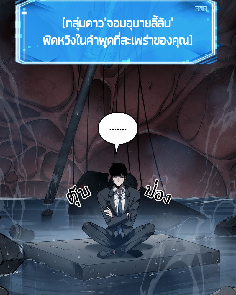 Omniscient Reader อ่านชะตาวันสิ้นโลก - หน้า 30