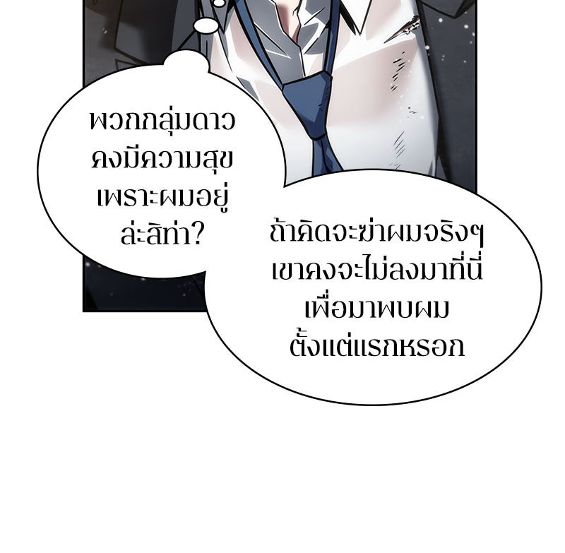 Omniscient Reader อ่านชะตาวันสิ้นโลก - หน้า 73