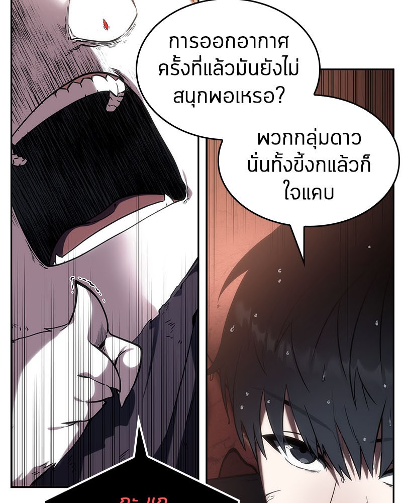 Omniscient Reader อ่านชะตาวันสิ้นโลก - หน้า 79