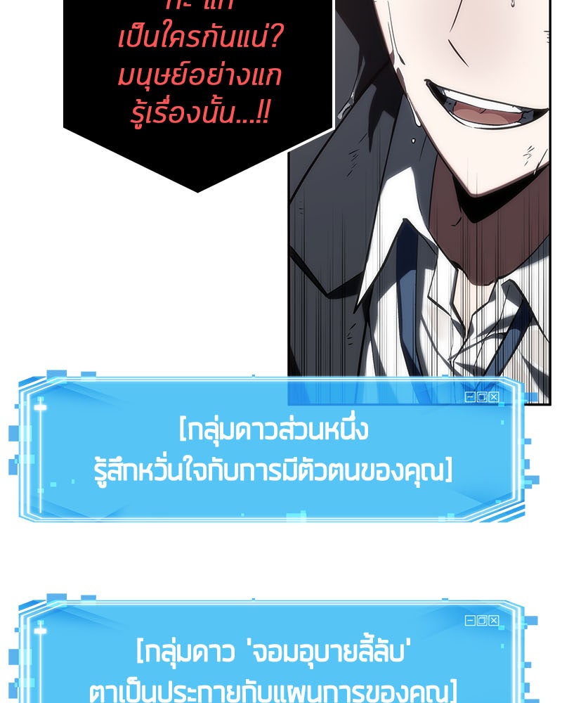 Omniscient Reader อ่านชะตาวันสิ้นโลก - หน้า 80