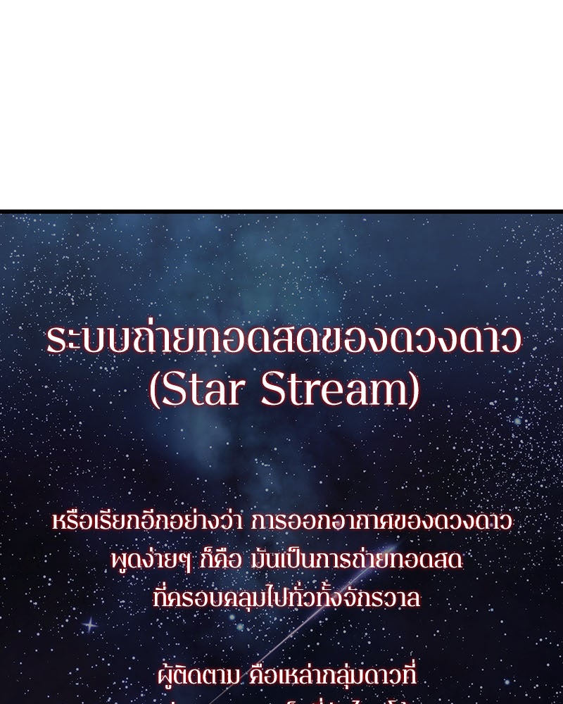 Omniscient Reader อ่านชะตาวันสิ้นโลก - หน้า 89