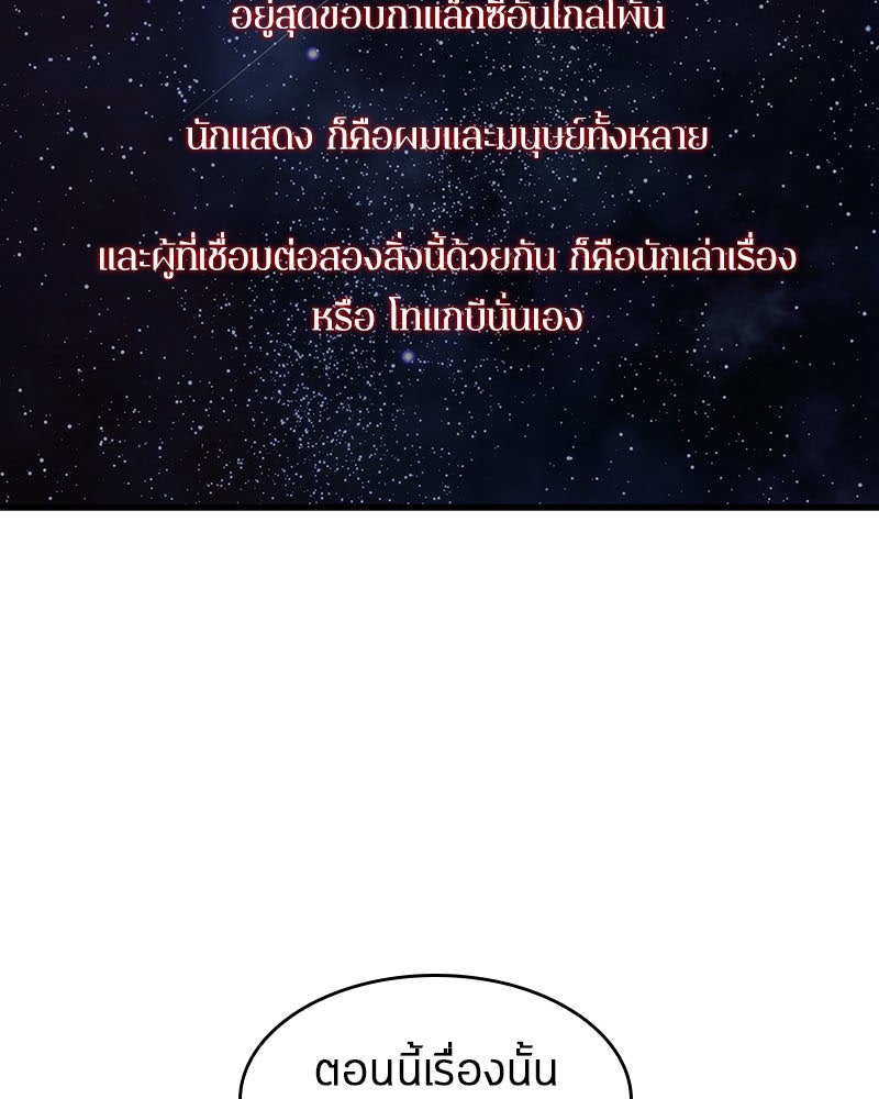 Omniscient Reader อ่านชะตาวันสิ้นโลก - หน้า 90