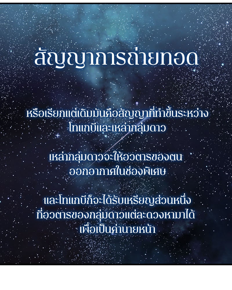 Omniscient Reader อ่านชะตาวันสิ้นโลก - หน้า 21