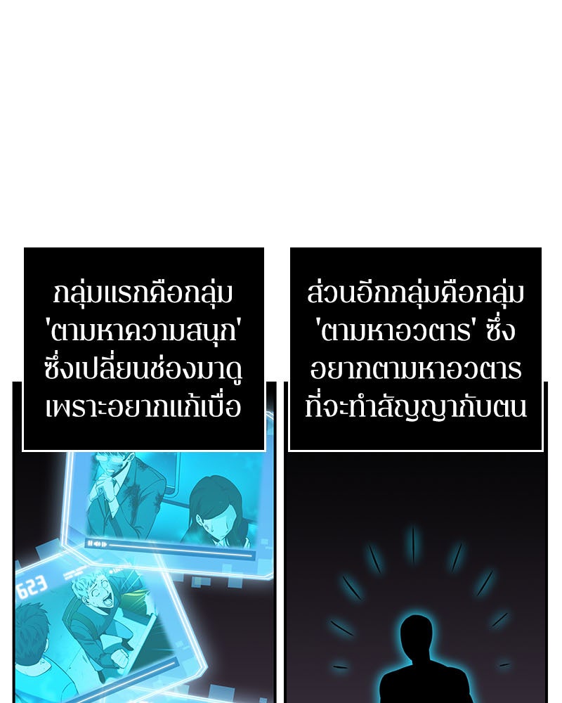 Omniscient Reader อ่านชะตาวันสิ้นโลก - หน้า 29