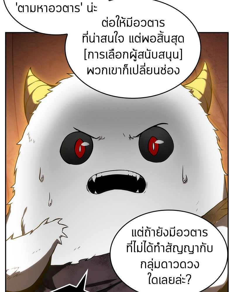 Omniscient Reader อ่านชะตาวันสิ้นโลก - หน้า 36